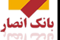 مرکز مشاوره بانک انصار – تهران
